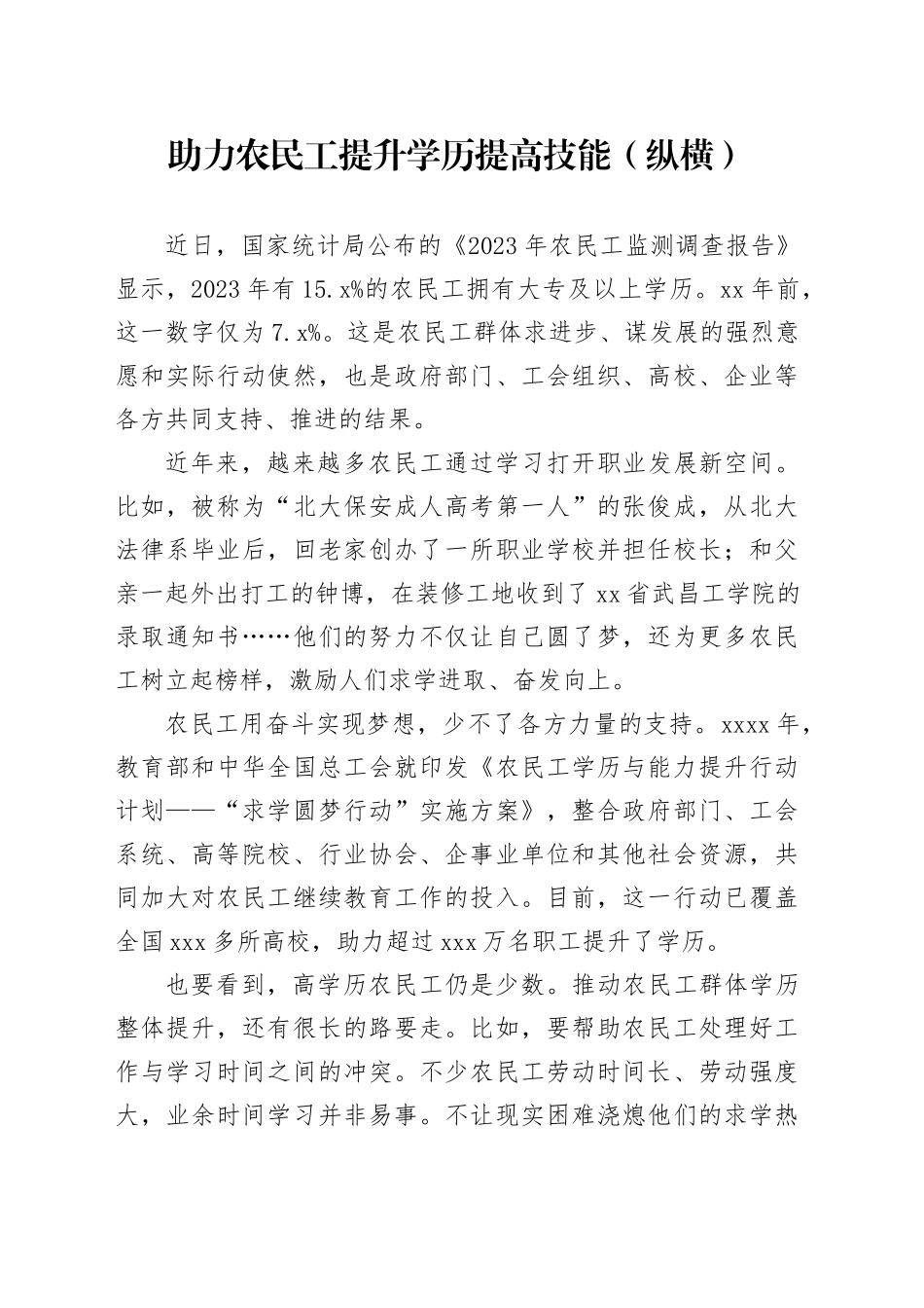 助力农民工提升学历提高技能_第1页