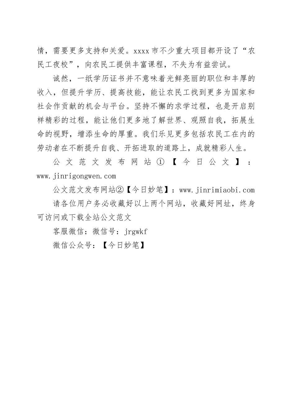 助力农民工提升学历提高技能_第2页