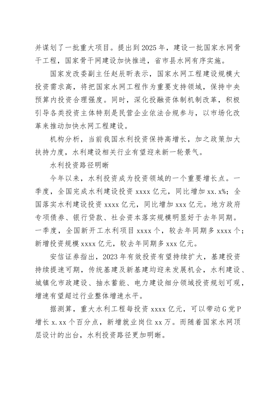 助力水利高质量发展经验交流材料合集（12篇）_第2页