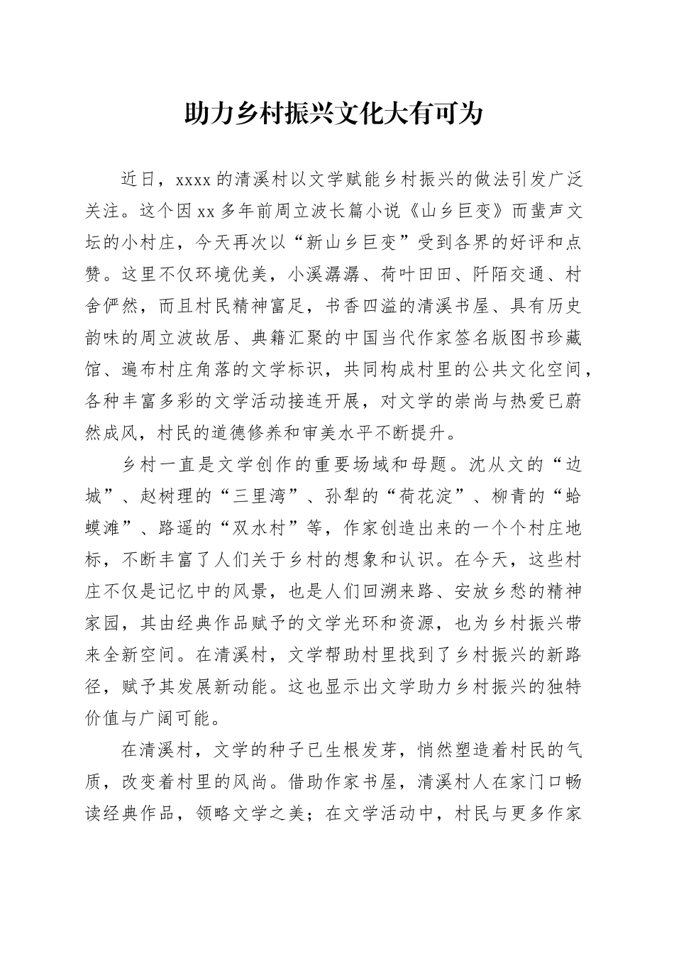 助力乡村振兴 文化大有可为_第1页