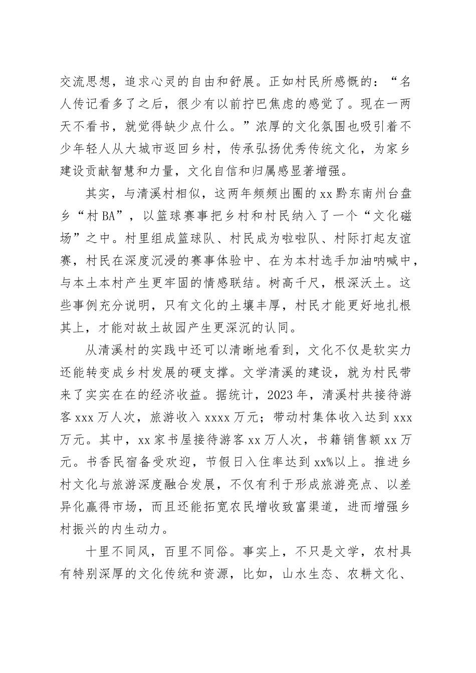 助力乡村振兴 文化大有可为_第2页