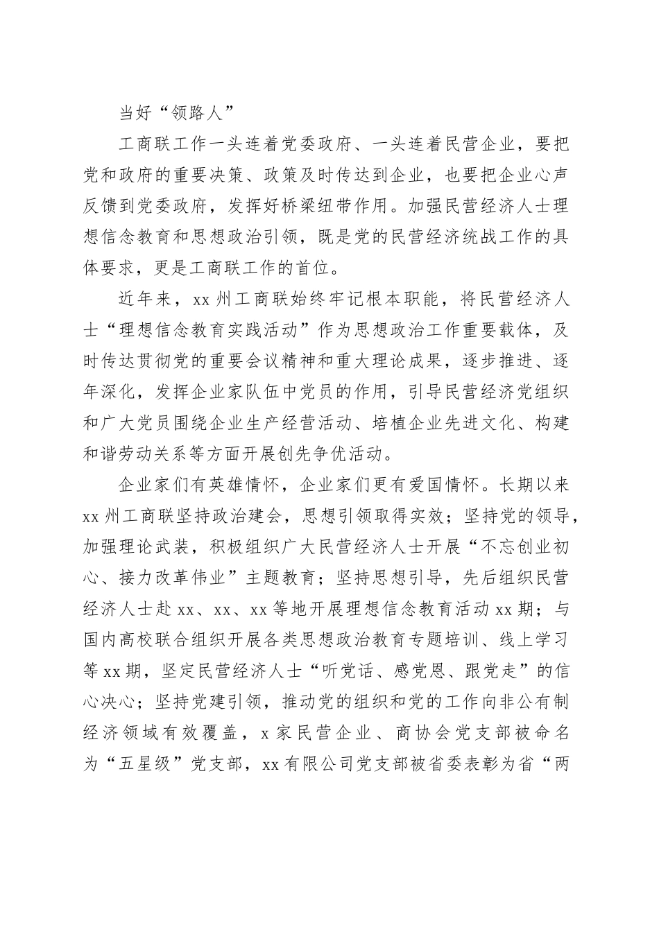 助推民营经济发展综述材料合集（5篇）_第2页