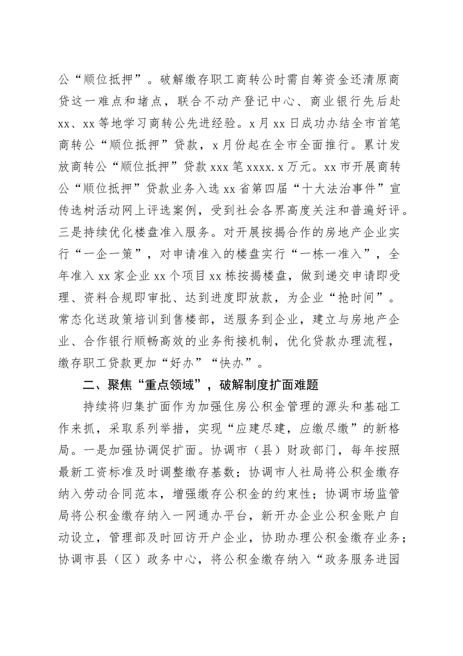 住房公积金经办中心事业发展新局面新做法_第2页