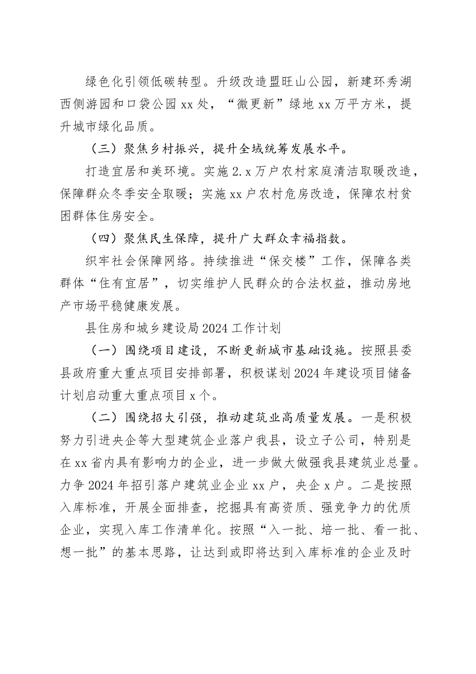 住房和城乡建设局2024工作计划合集（3篇）_第2页