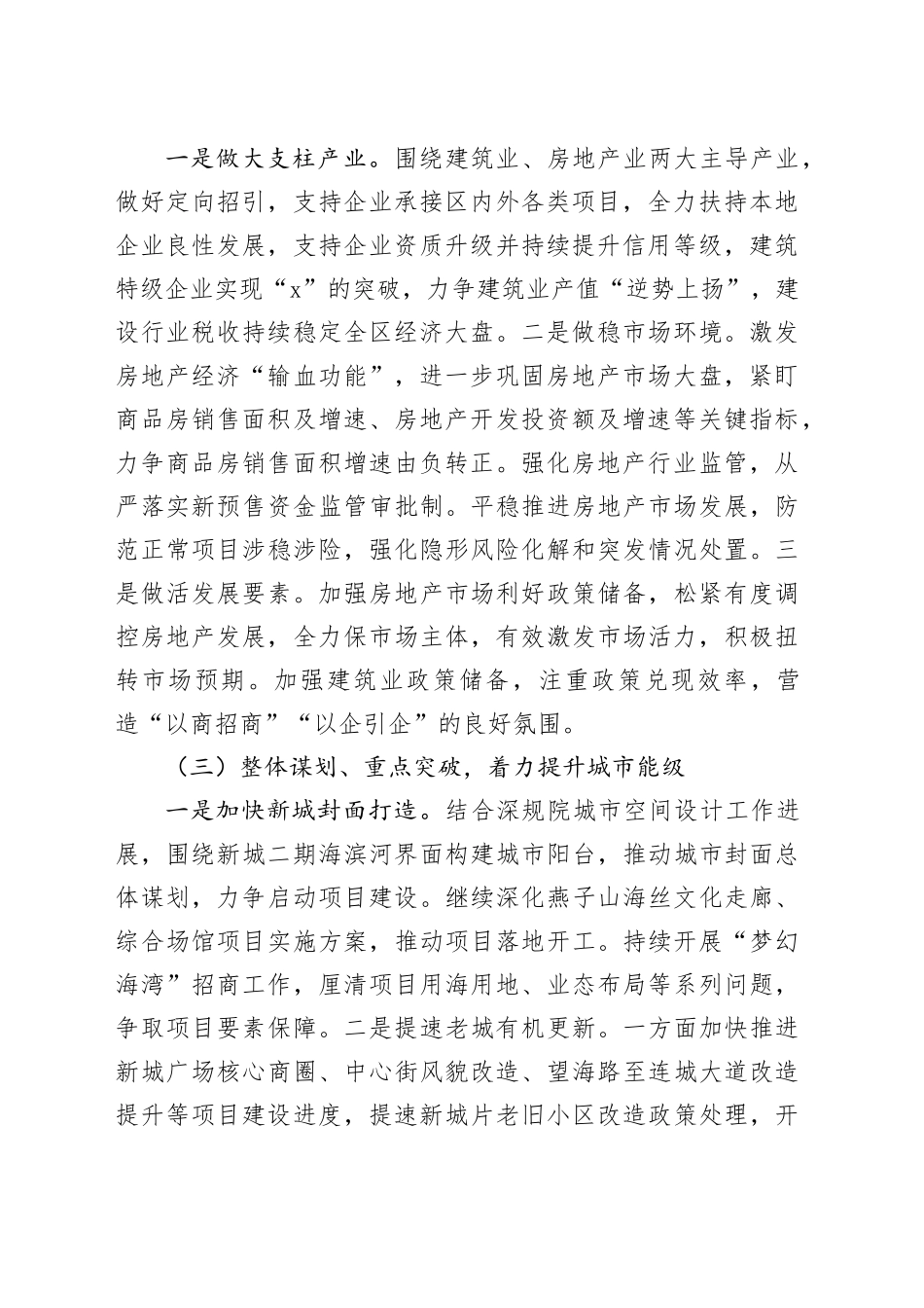 住房和城乡建设局2024年工作计划合集（5篇）_第2页