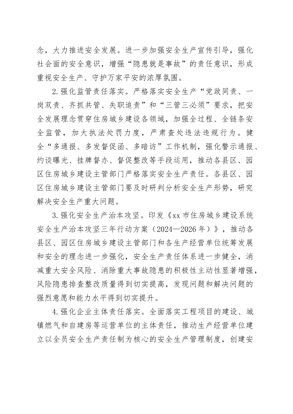 住房和城乡建设局2024年工作要点合集（6篇）_第2页