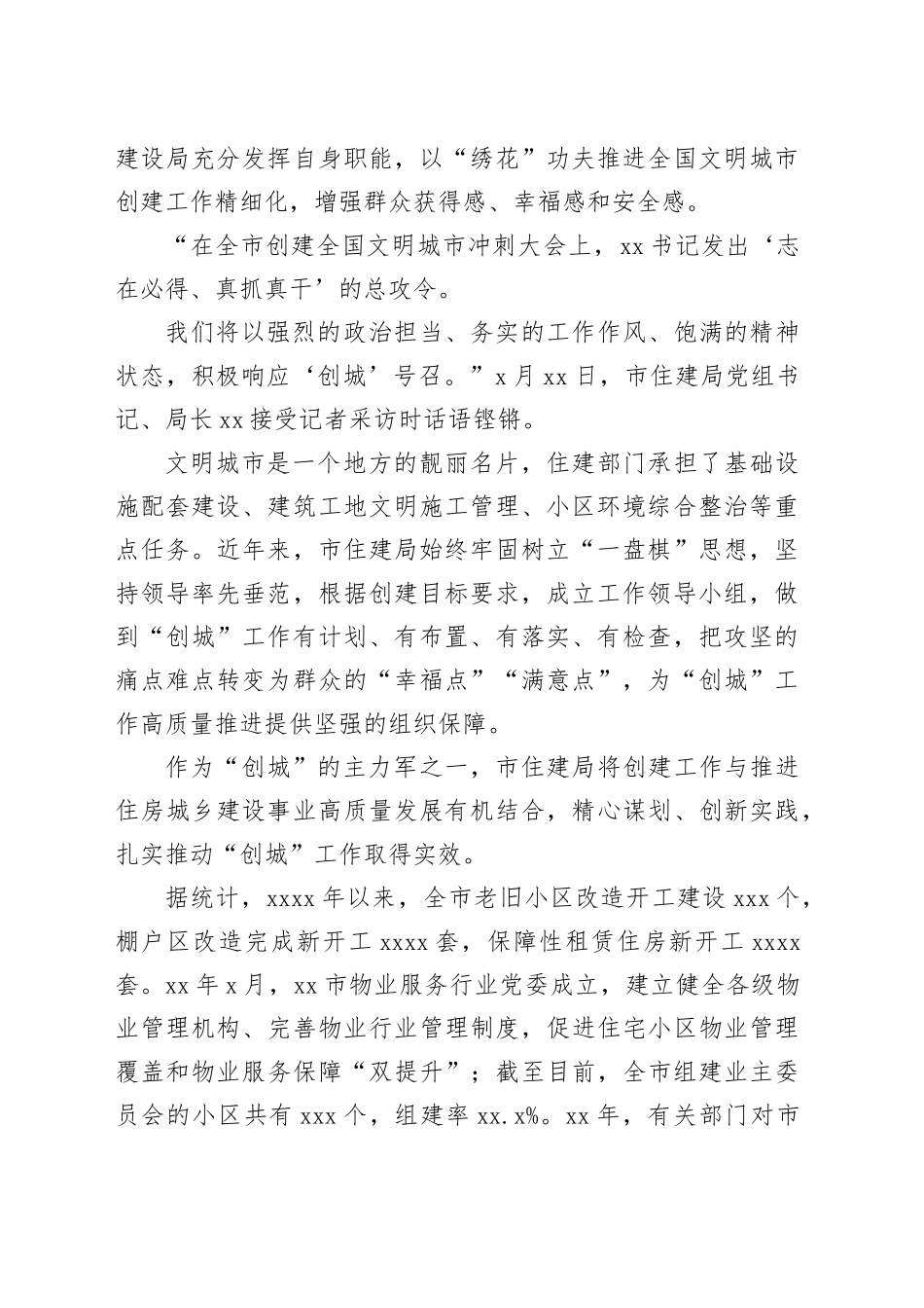 住房和城乡建设局党组书记、局长访谈录合集（14篇）_第2页