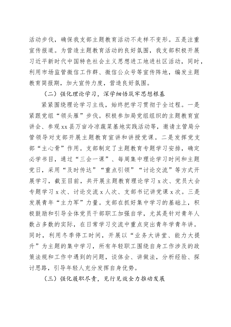 住建党支部第二批主题教育工作总结20240126_第2页