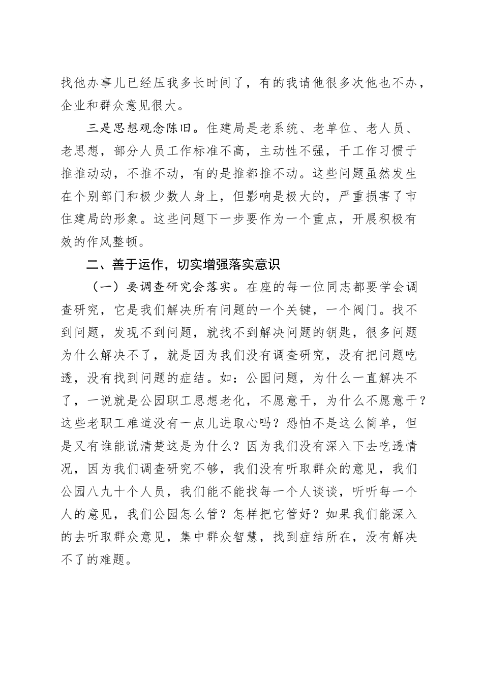 住建局党组（扩大）会议讲话_第2页