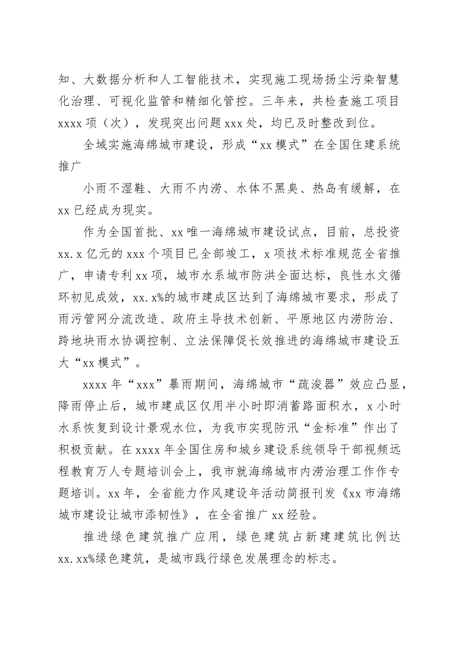 住建局积极助推全市创建国家生态文明建设示范区工作综述材料_第2页