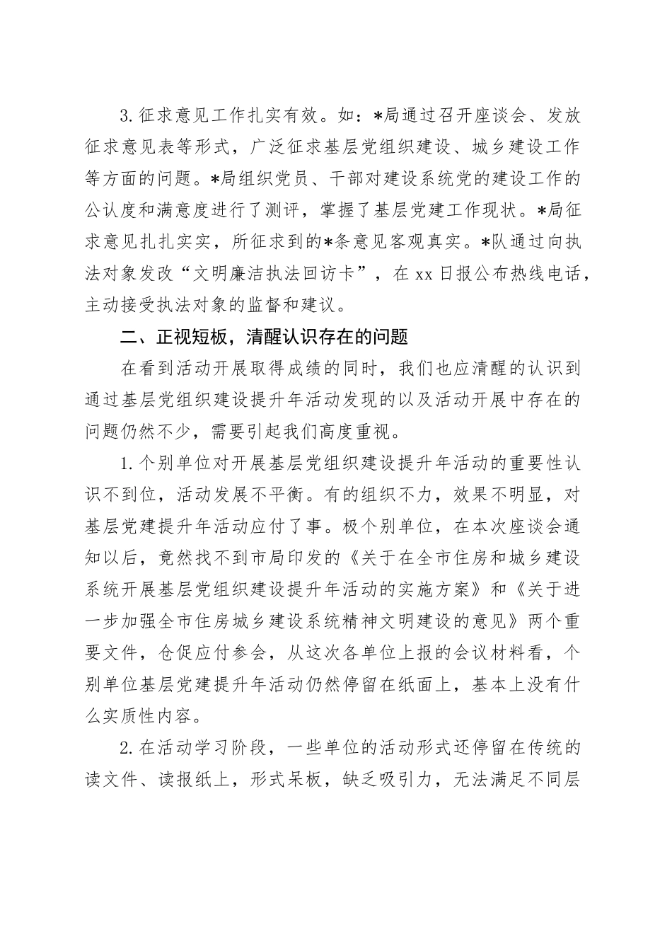 住建局基层党组织建设提升座谈会讲话_第2页