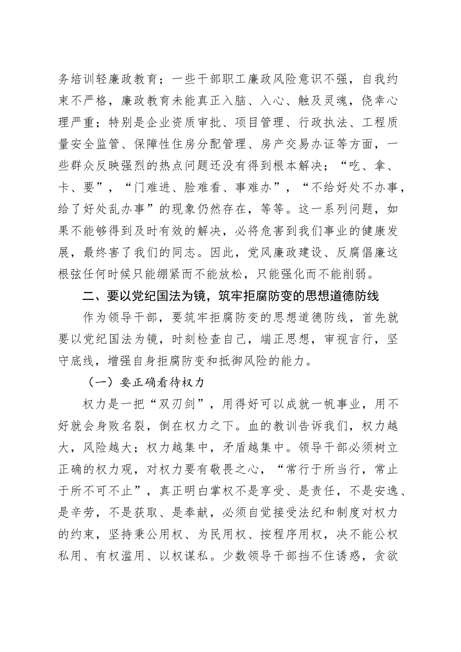 住建局局长以案促改交流发言_第2页