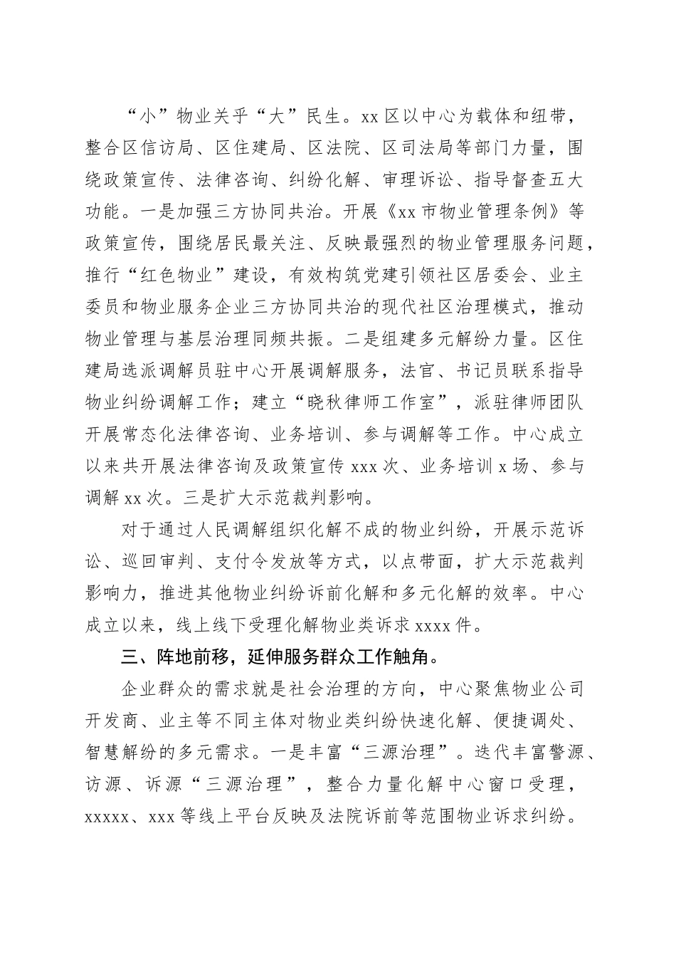 住建局物业矛盾纠纷多元化解经验交流：打造新时代“枫桥经验”城市版基层实践_第2页