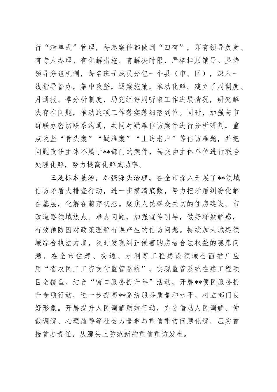 住建局信访积案化解汇报_第2页