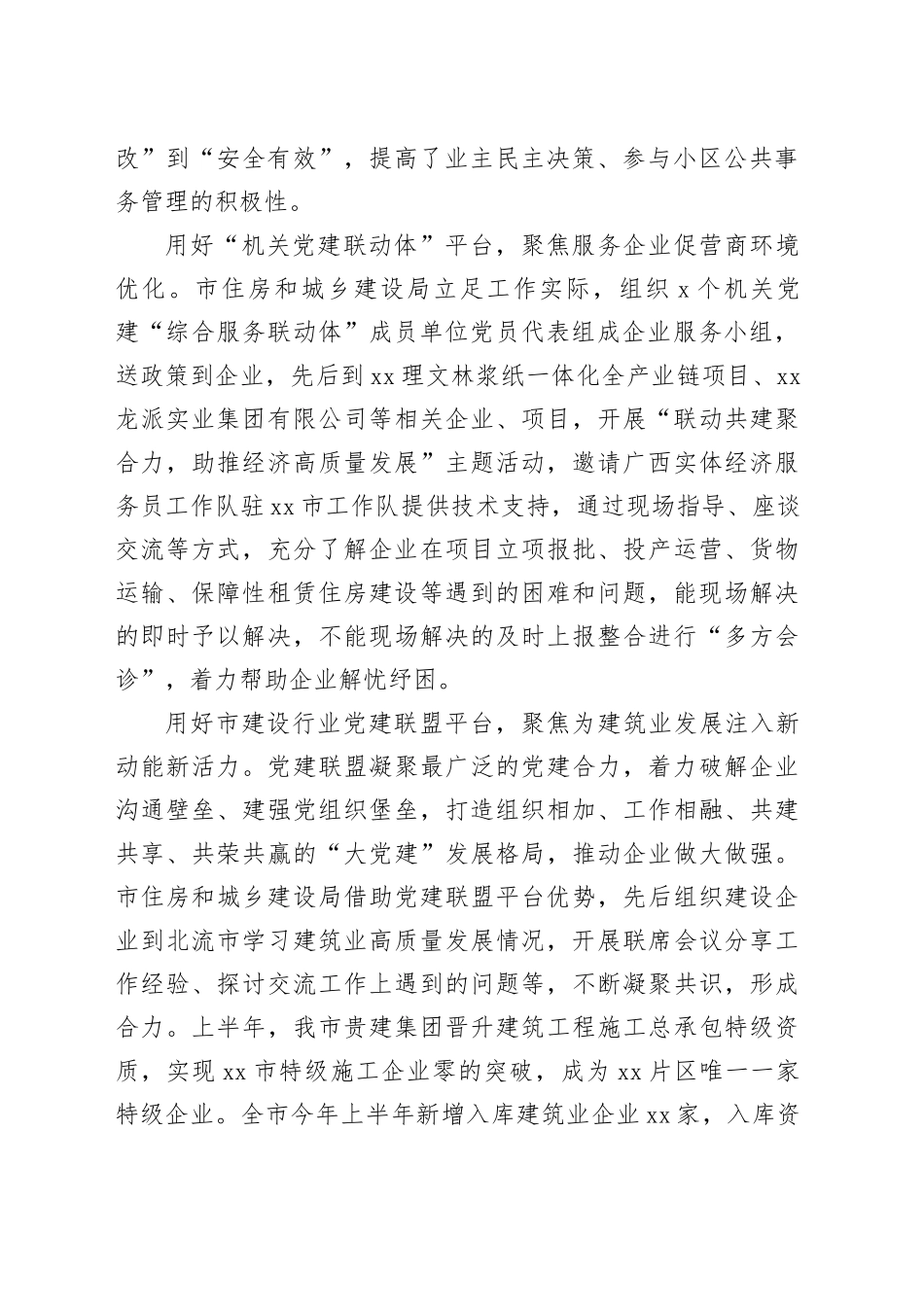 住建局在2024年市直机关党建和业务工作融合推进会上的汇报发言（1523字）_第2页