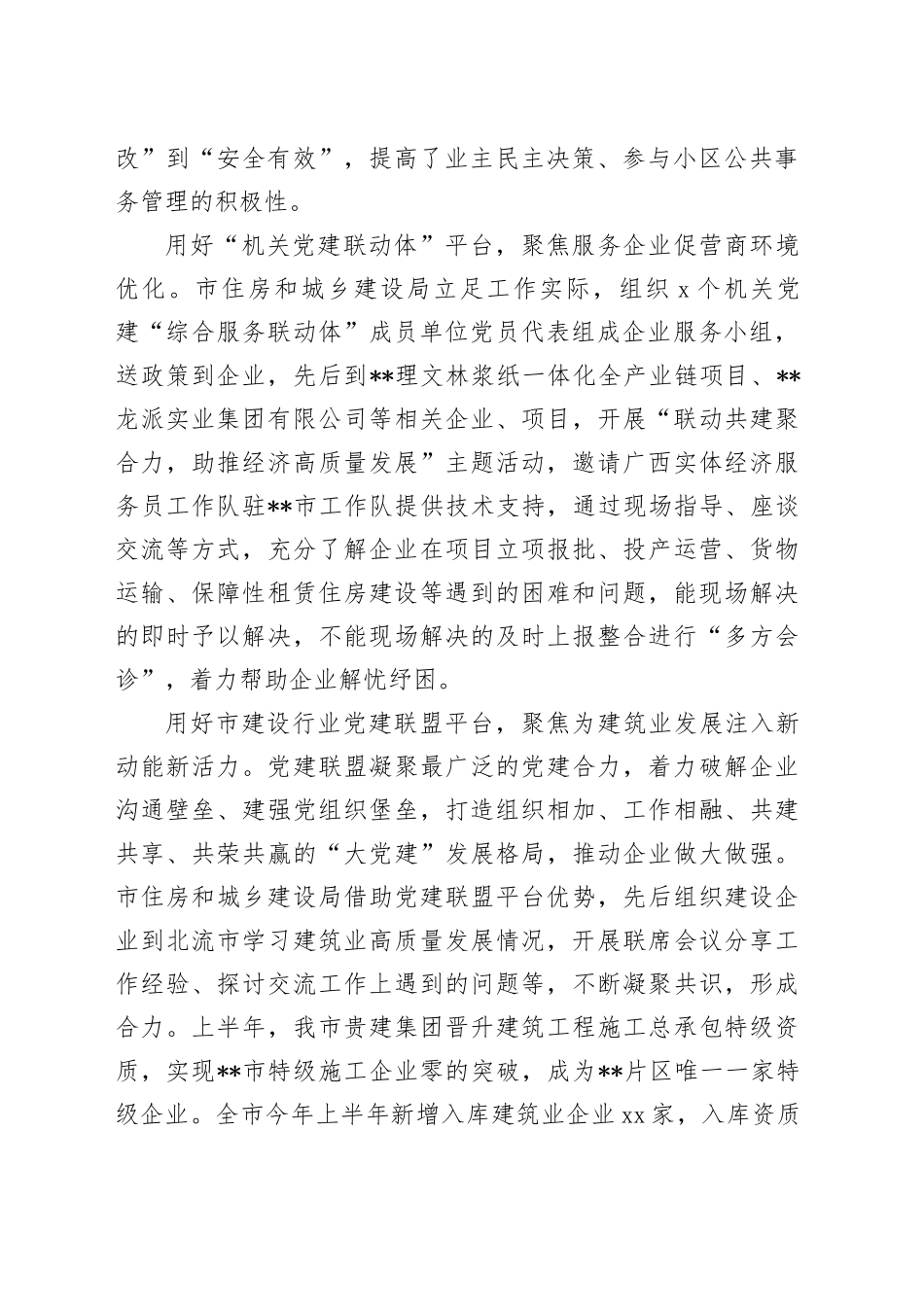 住建局在2024年市直机关党建和业务工作融合推进会上的汇报发言_第2页