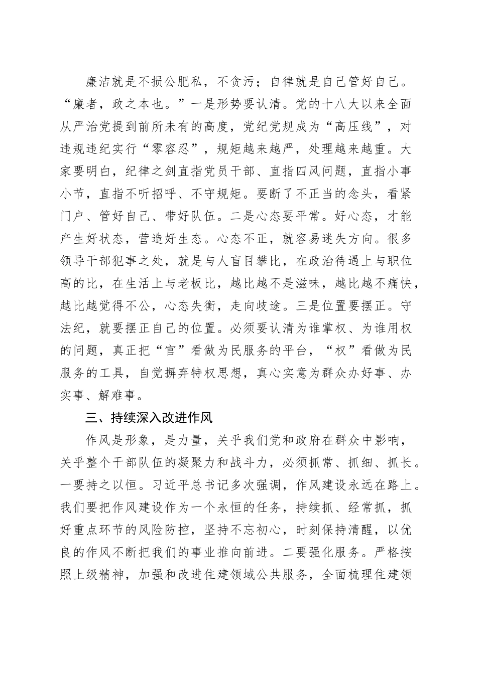 住建局长对班子成员廉政约谈的发言_第2页