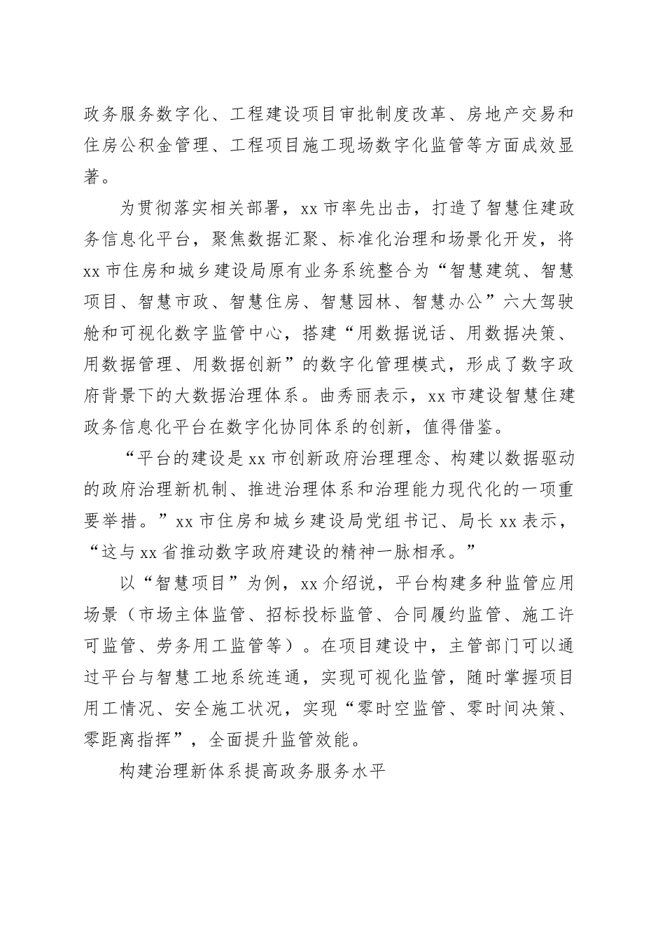 住建事业高质量发展综述材料合集（6篇）_第2页