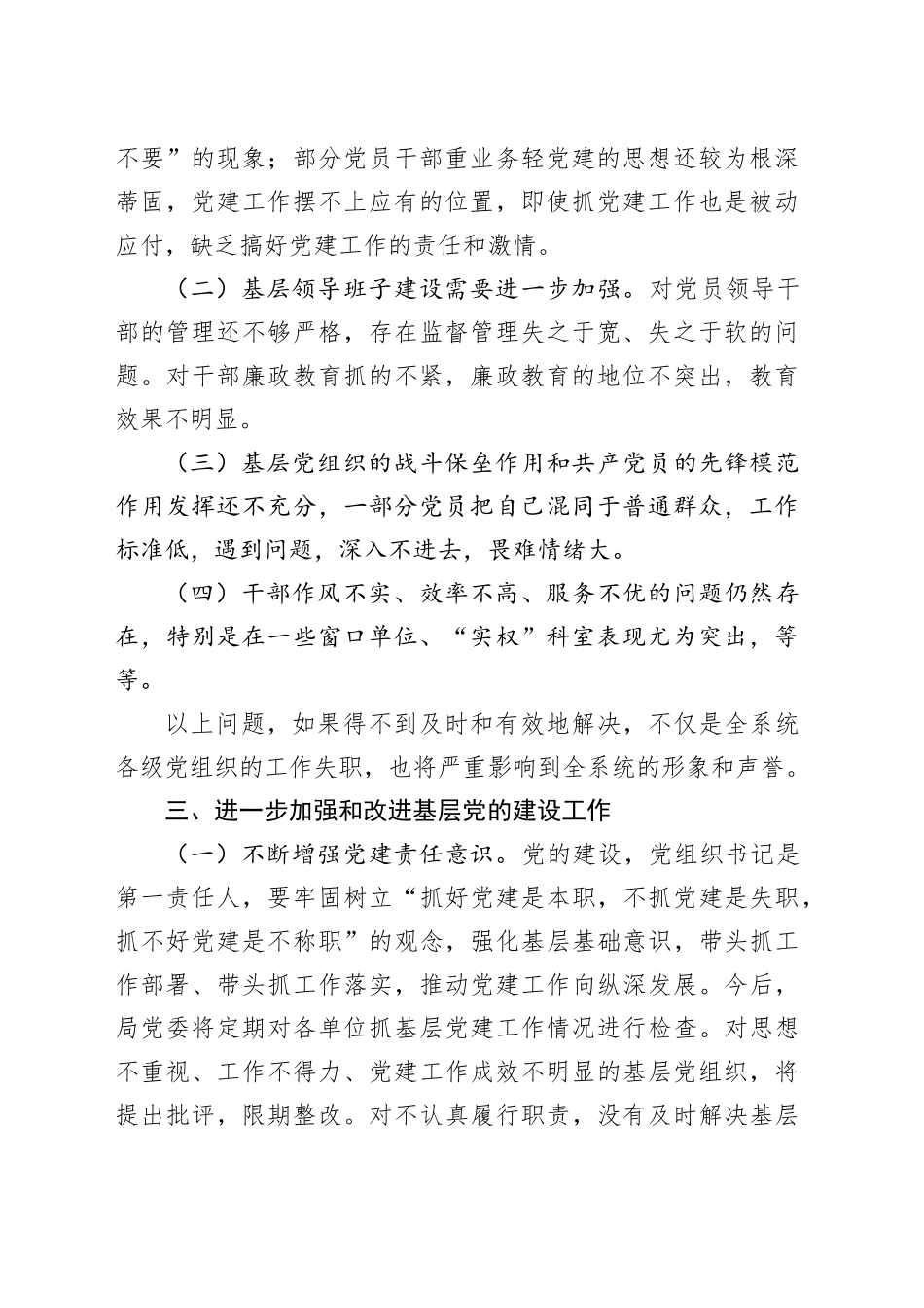 住建系统基层党组织书记履职考评会议讲话_第2页