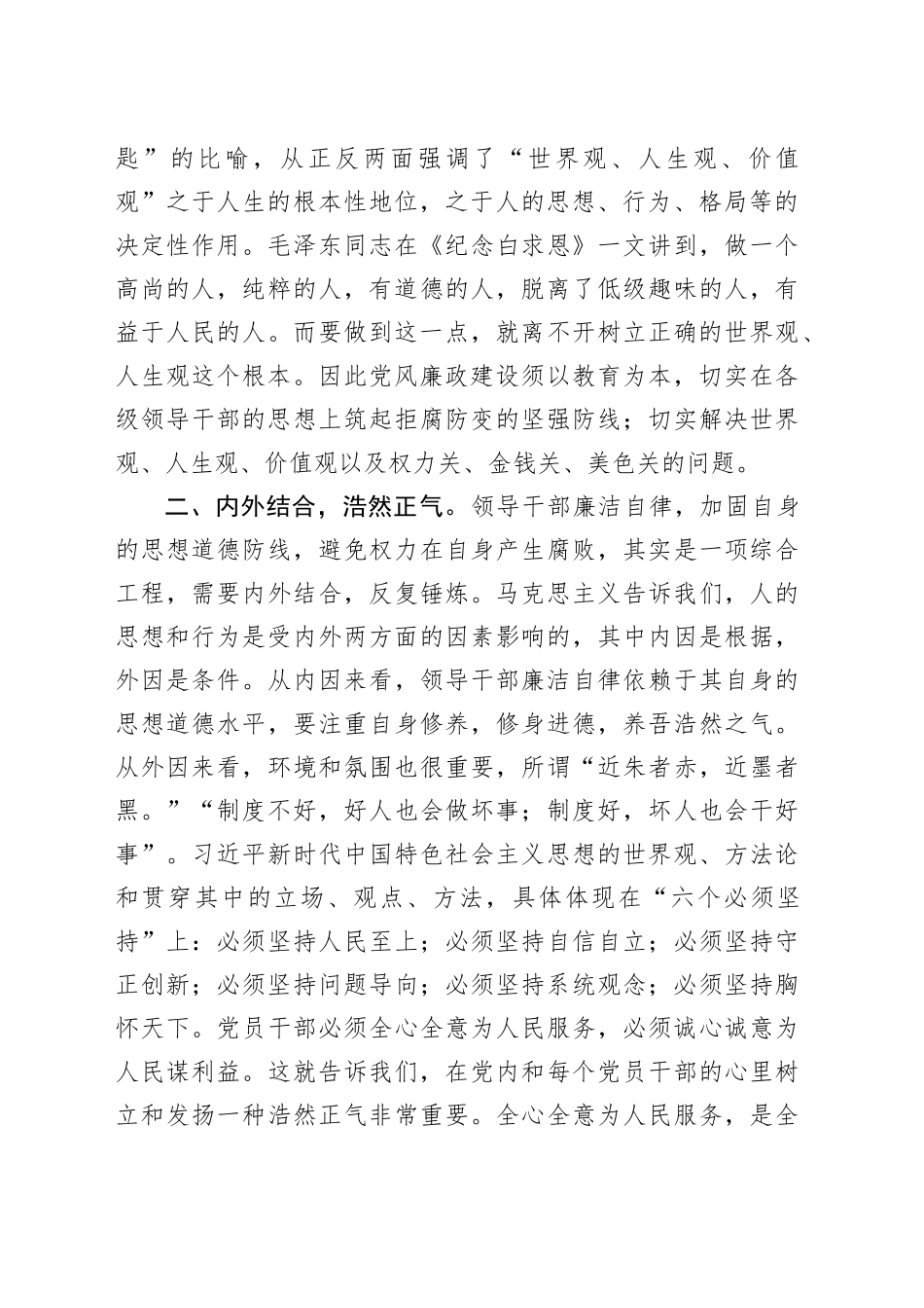 住建系统廉洁自律党课讲稿_第2页