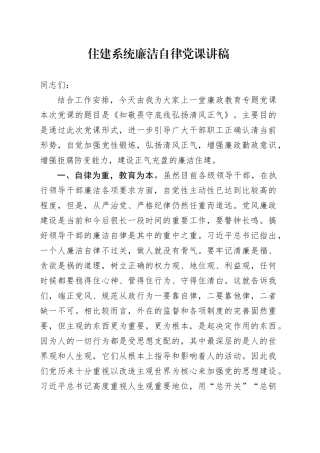 住建系统廉政自律党课
