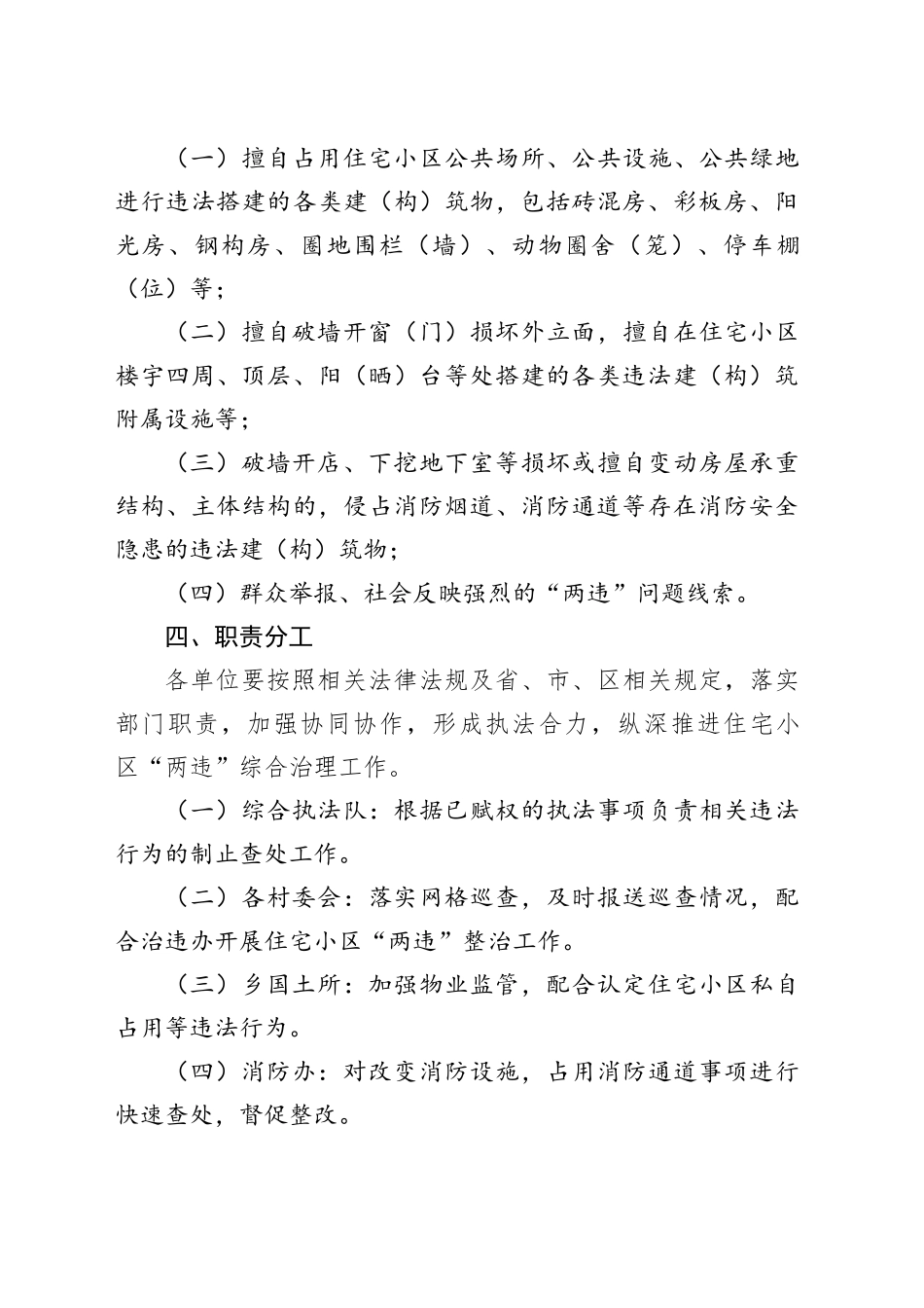 住宅小区“两违”专项整治工作方案_第2页