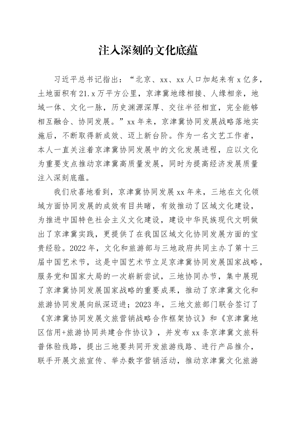 注入深刻的文化底蕴_第1页