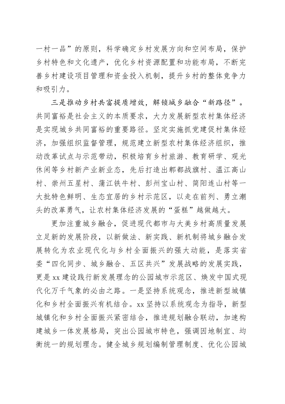 注重城乡融合发展全面推进乡村振兴_第2页