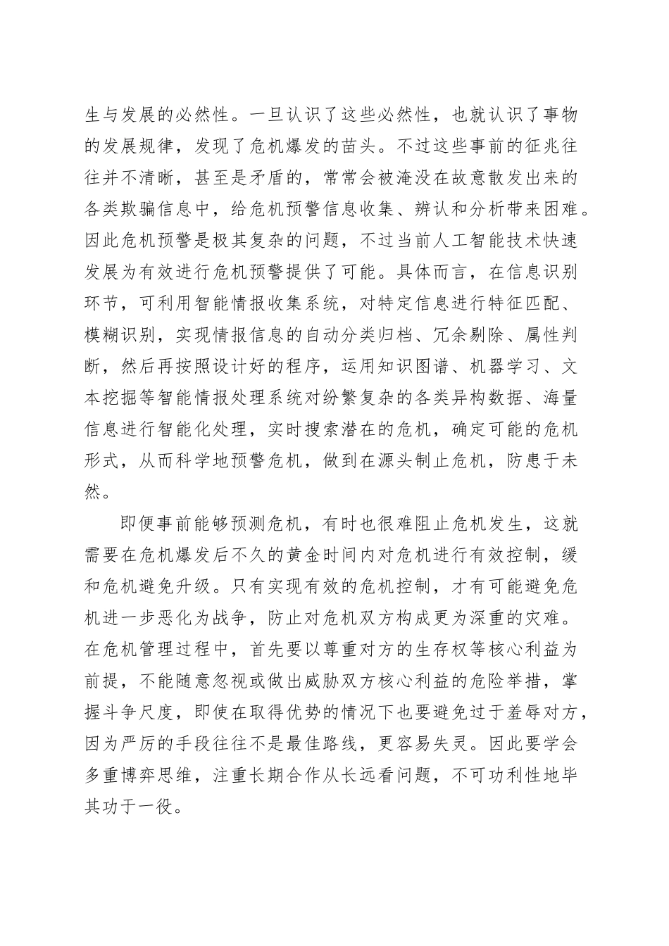 注重从管理角度应对危机_第2页