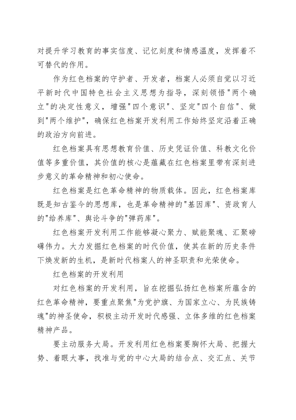 注重红色档案的当代价值及开发利用_第2页