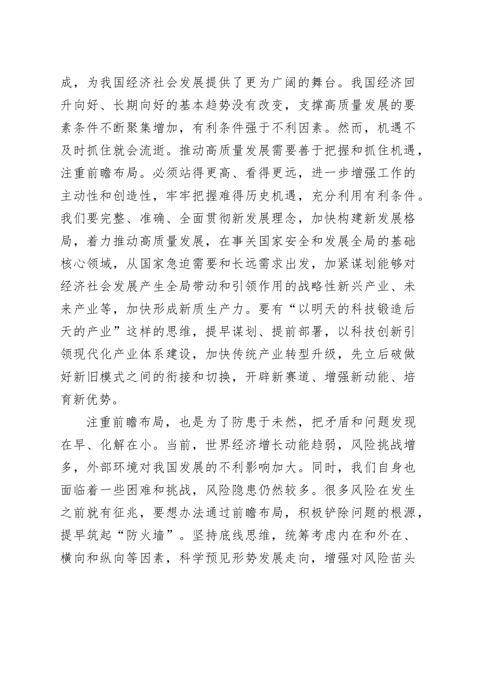 注重前瞻布局_第2页