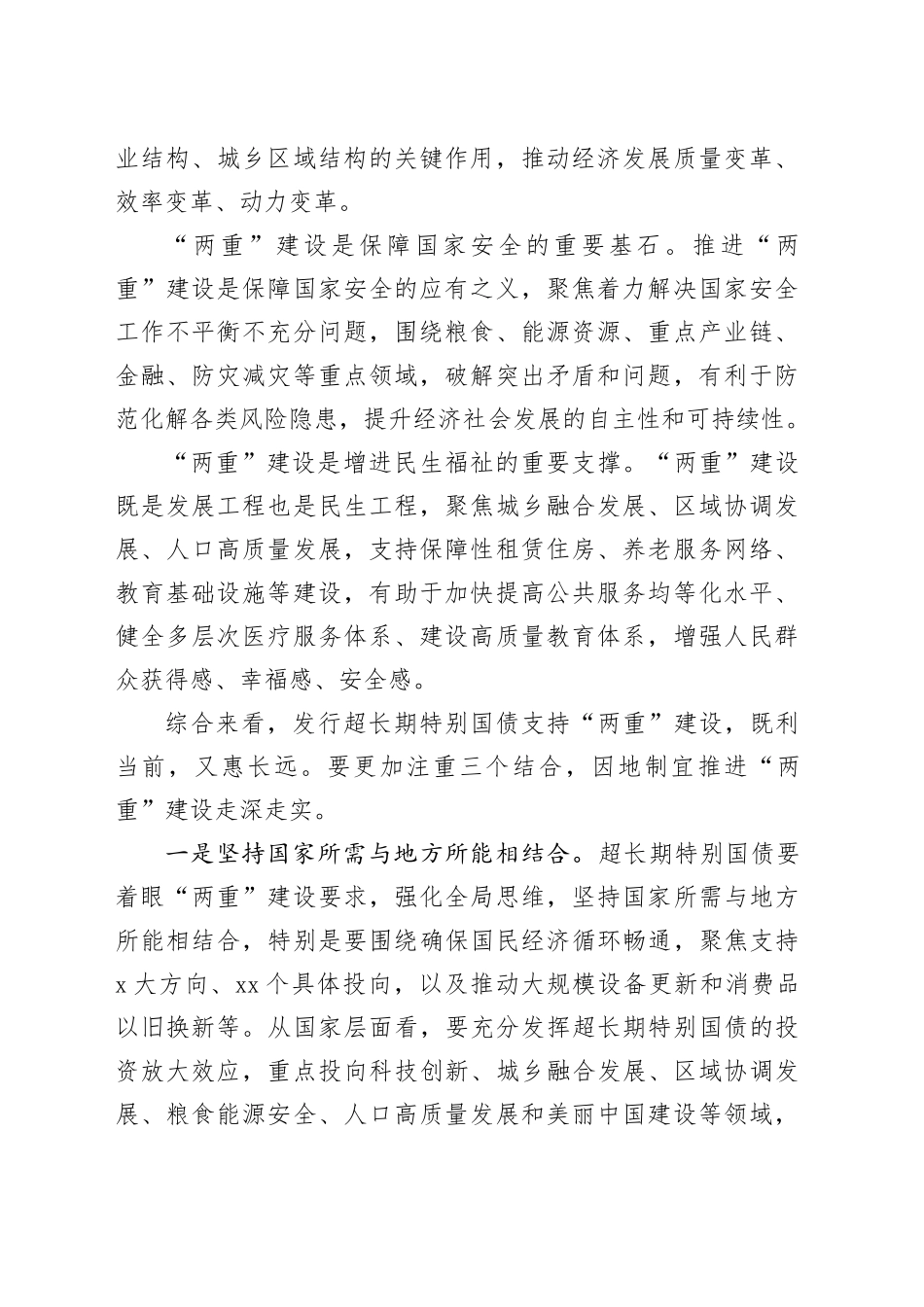 注重三个结合推进“两重”建设_第2页