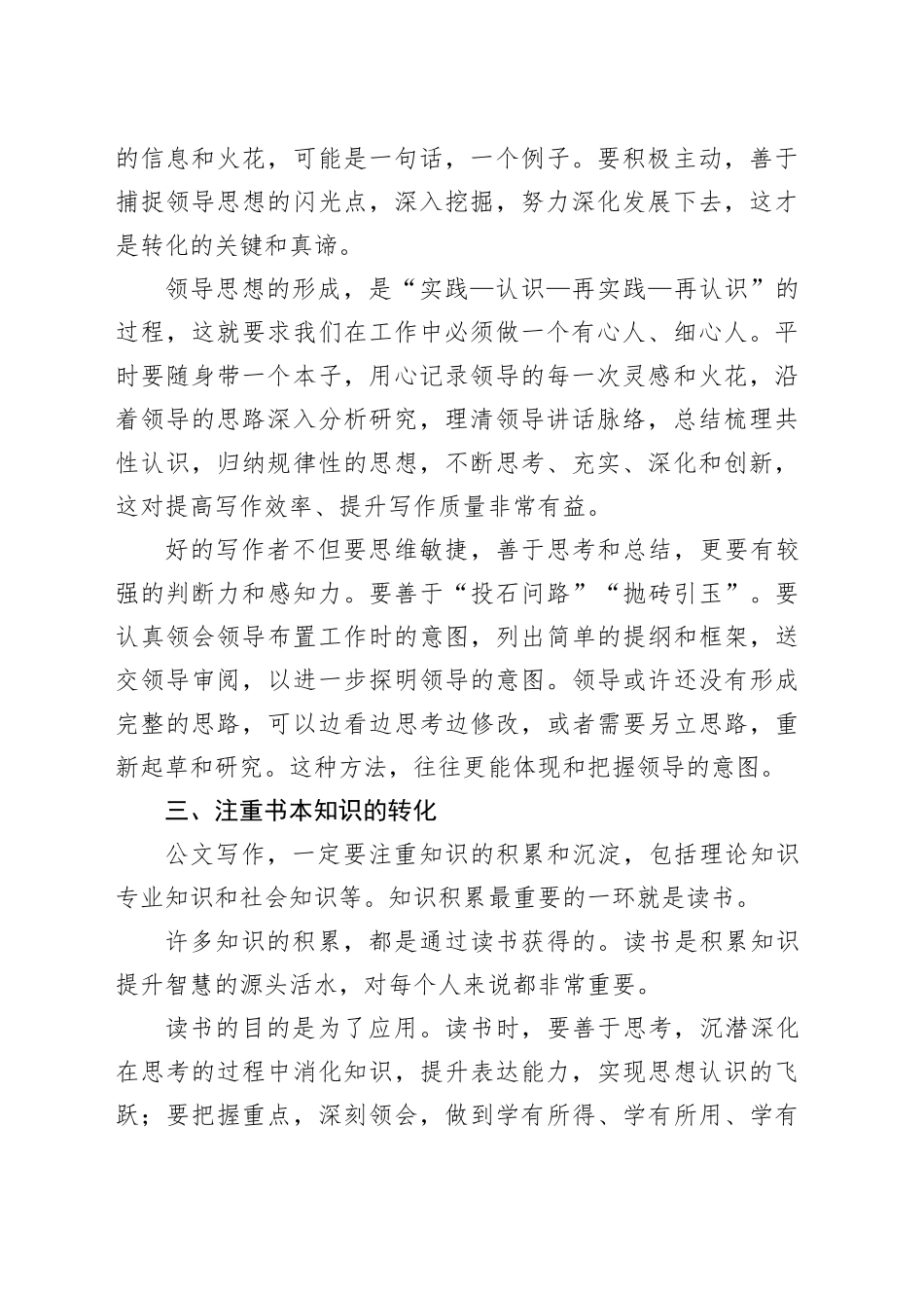 注重五个转化，提高公文写作水平_第2页