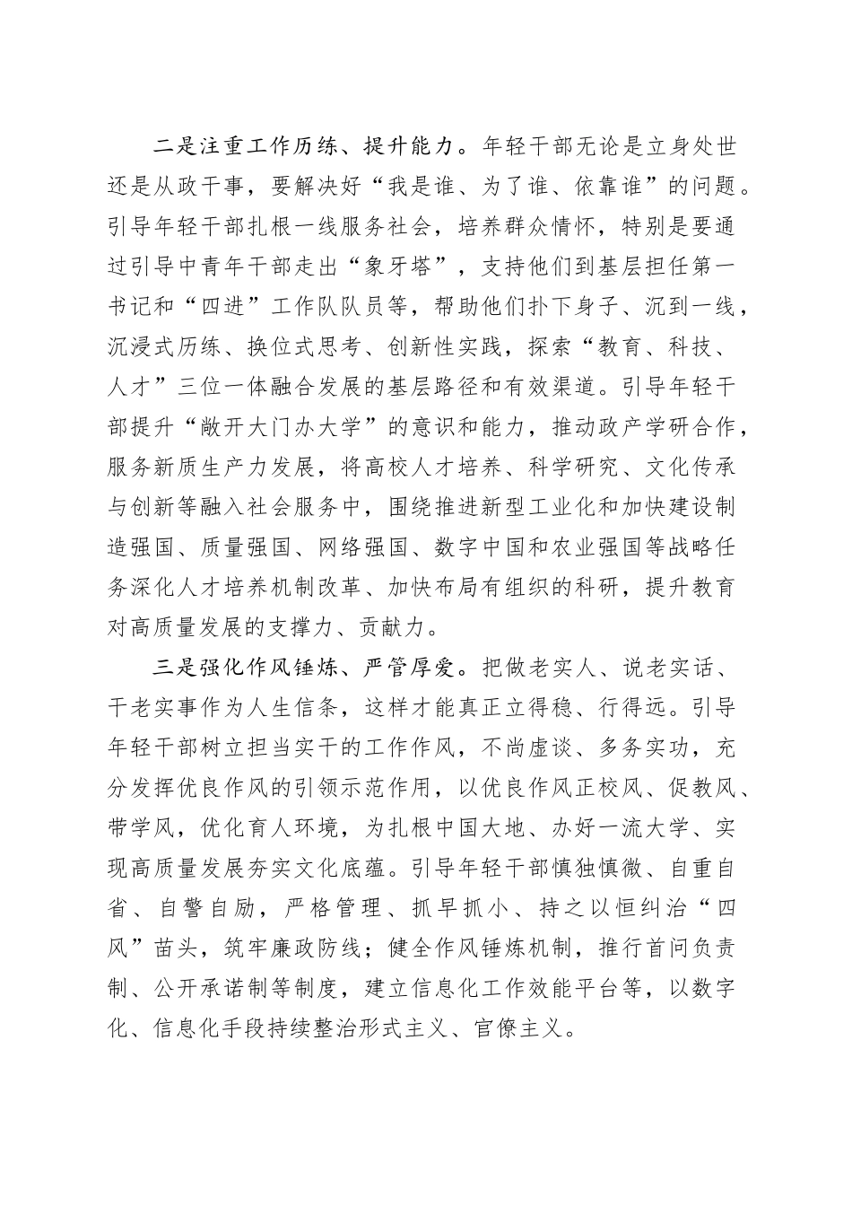 注重在高质量发展实践中培养淬炼年轻干部_第2页