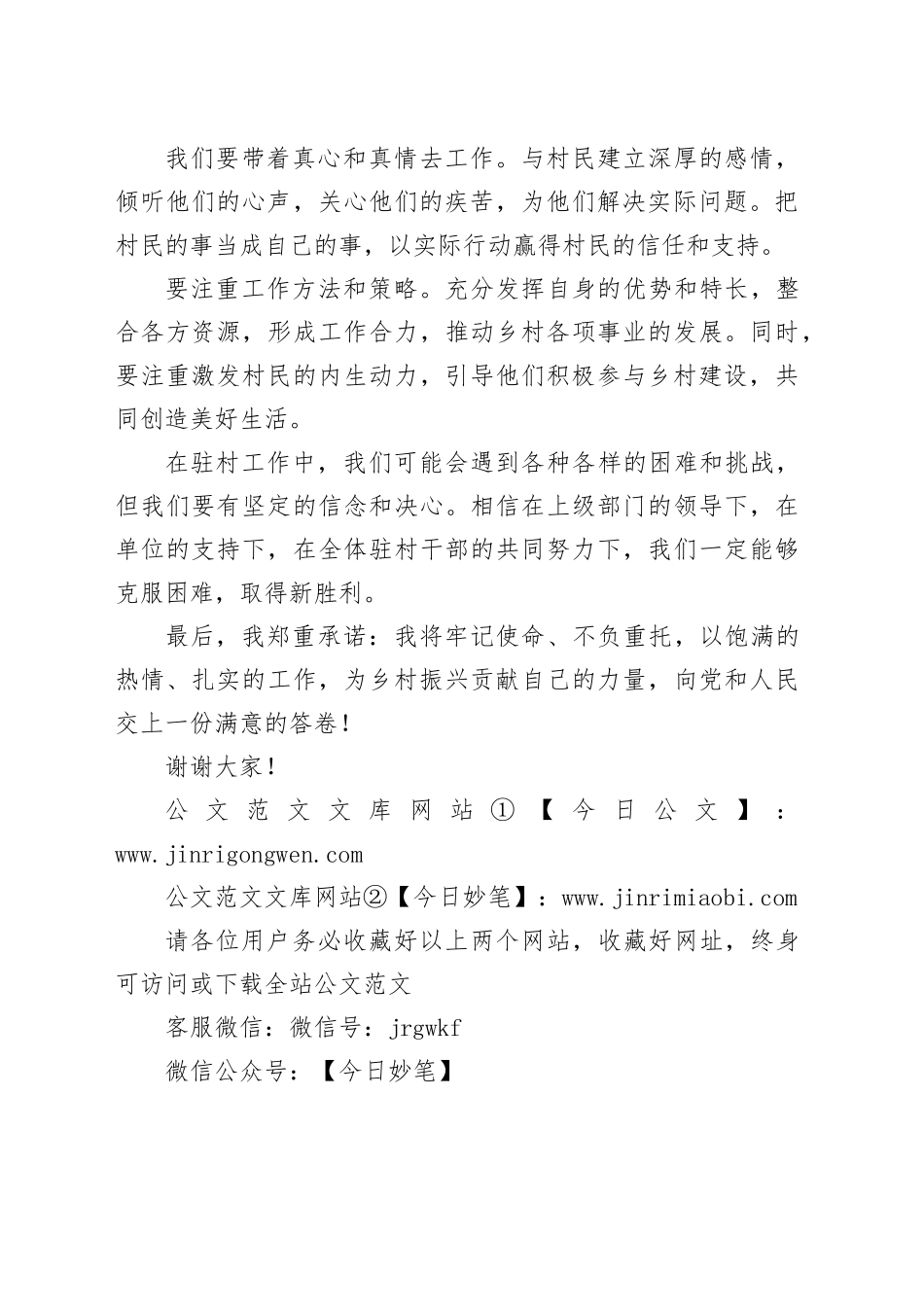 驻村帮扶表态发言 _第2页