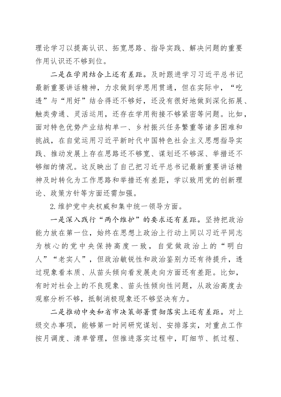 驻村帮扶干部2023年主题教育民主生活会个人对照检查材料_第2页