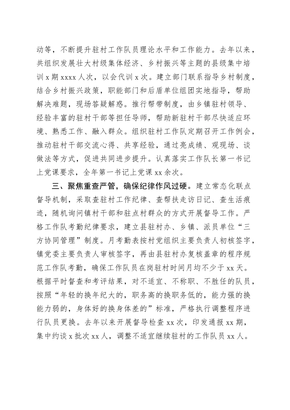 驻村帮扶干部队伍建设工作总结汇报_第2页