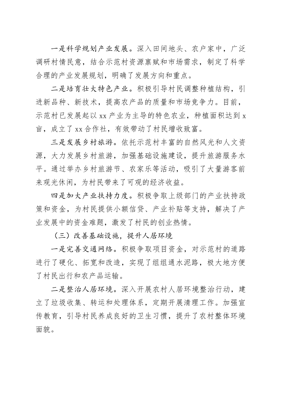 驻村帮扶工作队工作总结_第2页