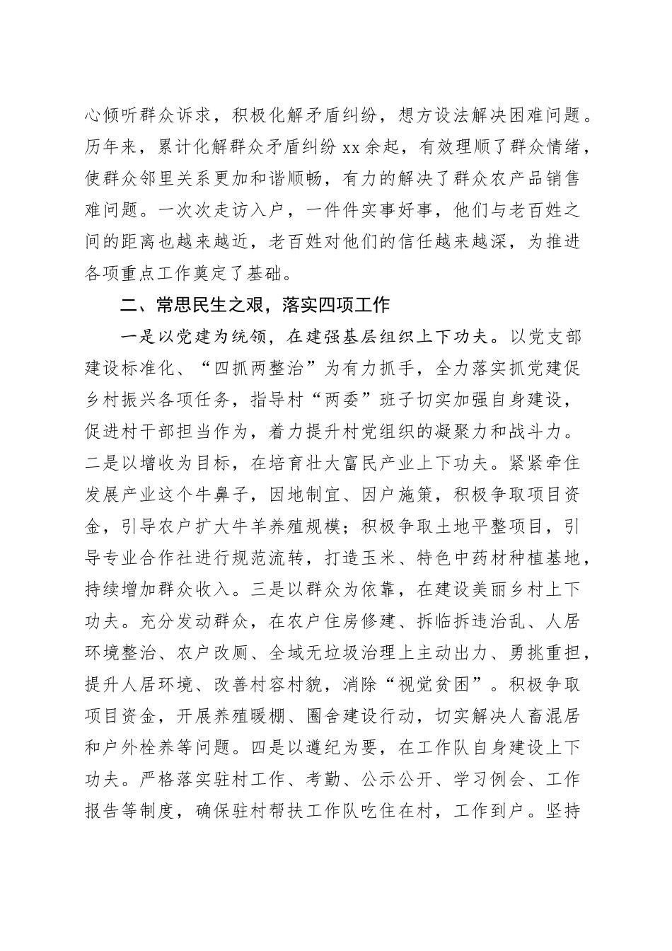 驻村帮扶工作队工作总结汇报_第2页