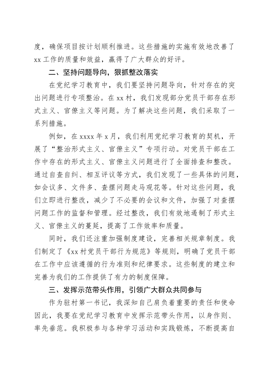 驻村第一书党纪学习教育研讨发言_第2页