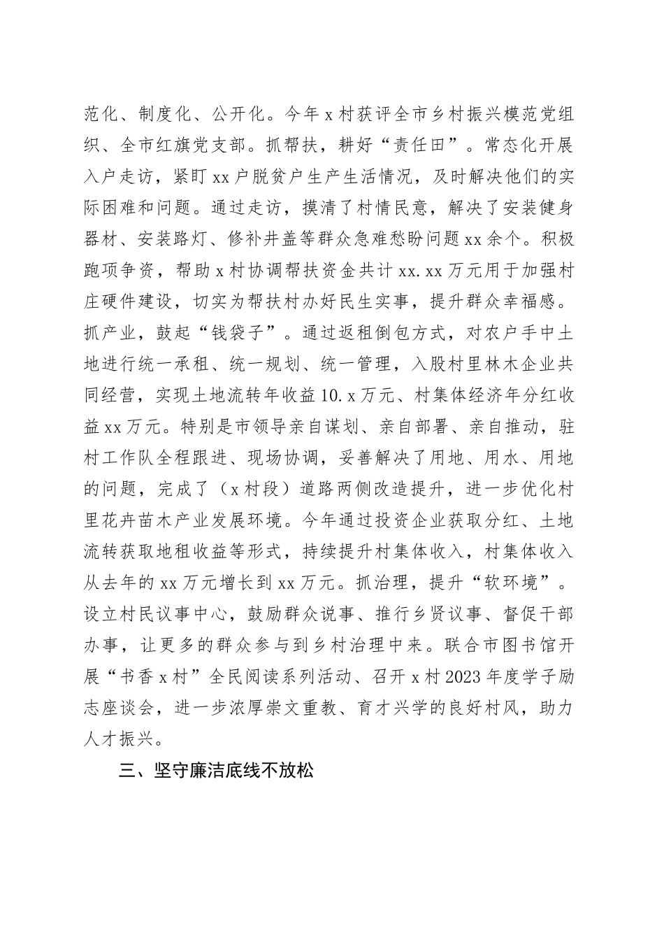 驻村第一书记2023年个人述职报告_第2页