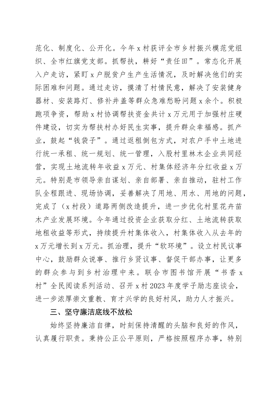 驻村第一书记2023年个人述职报告20240205_第2页