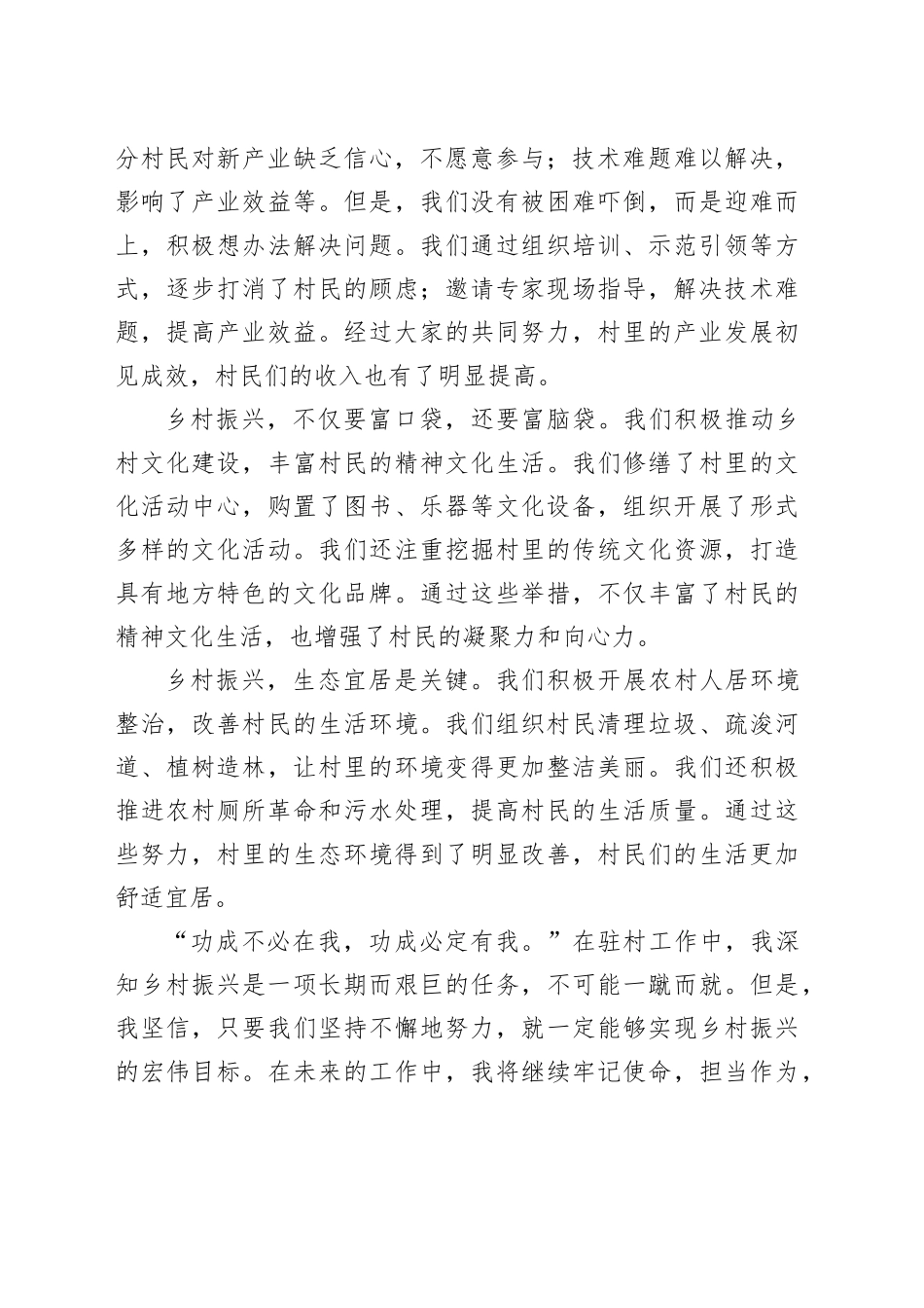 驻村第一书记表态发言：担当使命，奋进在乡村振兴之路_第2页