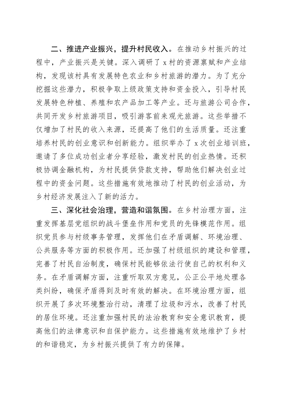 驻村第一书记个人工作汇报_第2页