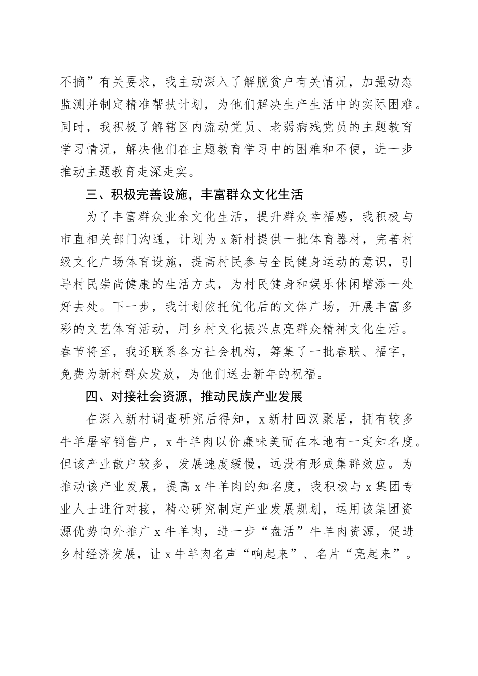 驻村第一书记个人工作总结述职报告汇报20240322_第2页