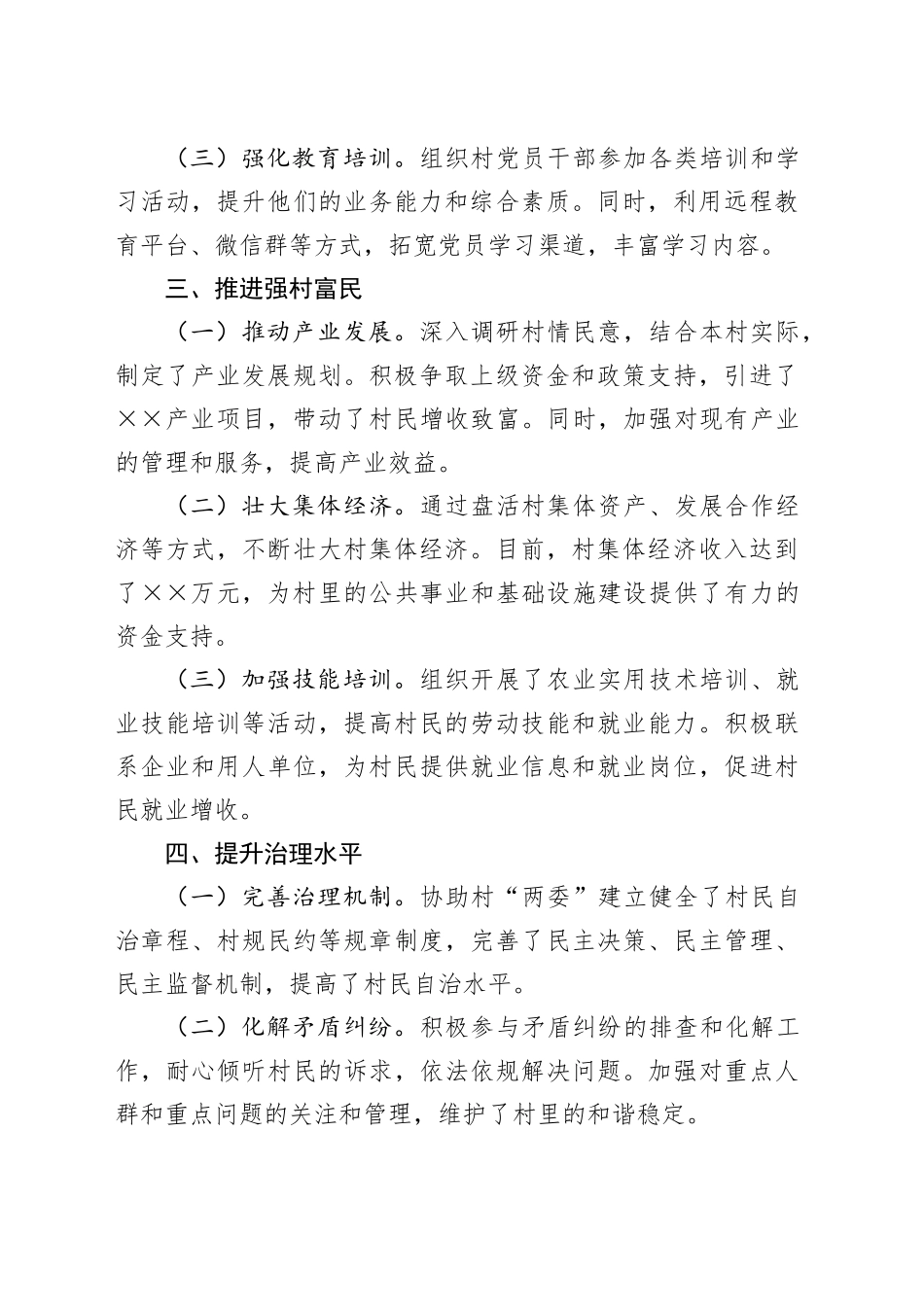 驻村第一书记个人述职报告_第2页