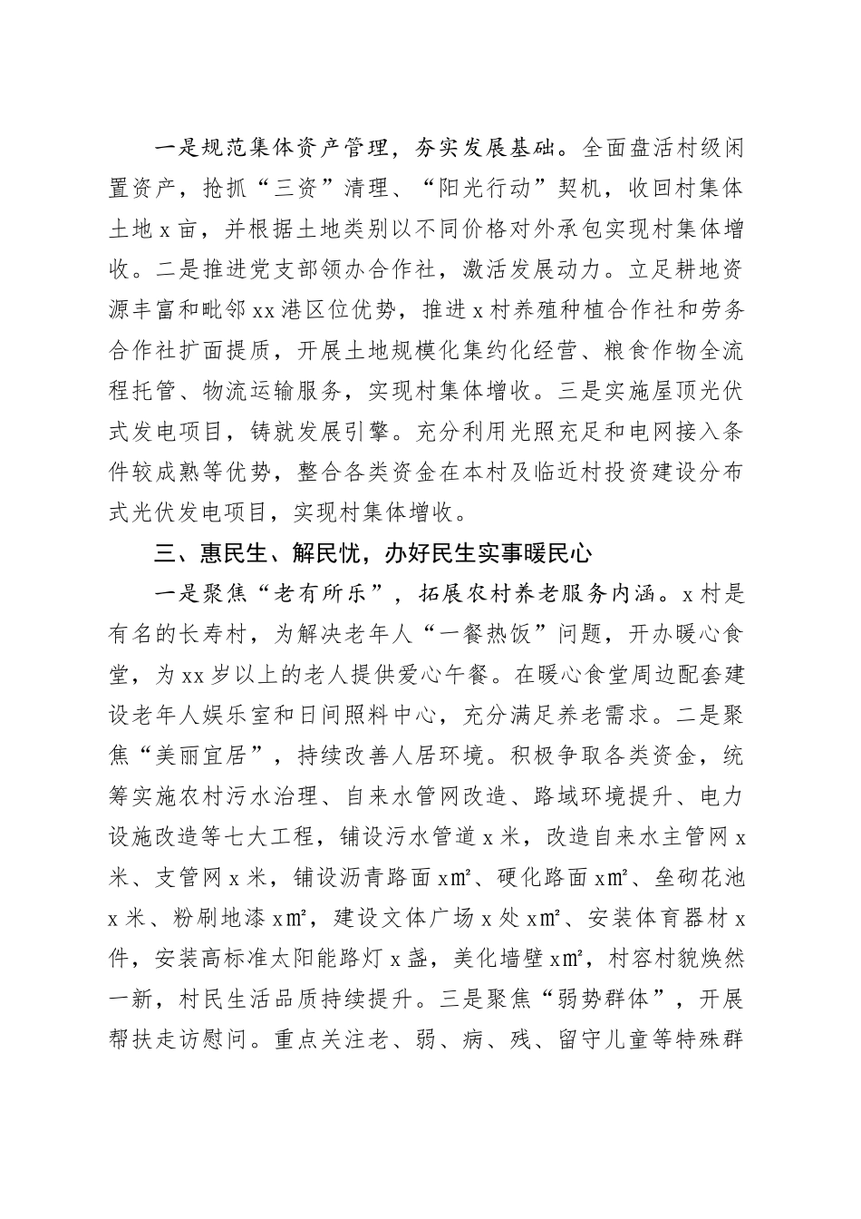 驻村第一书记工作先进事迹_第2页