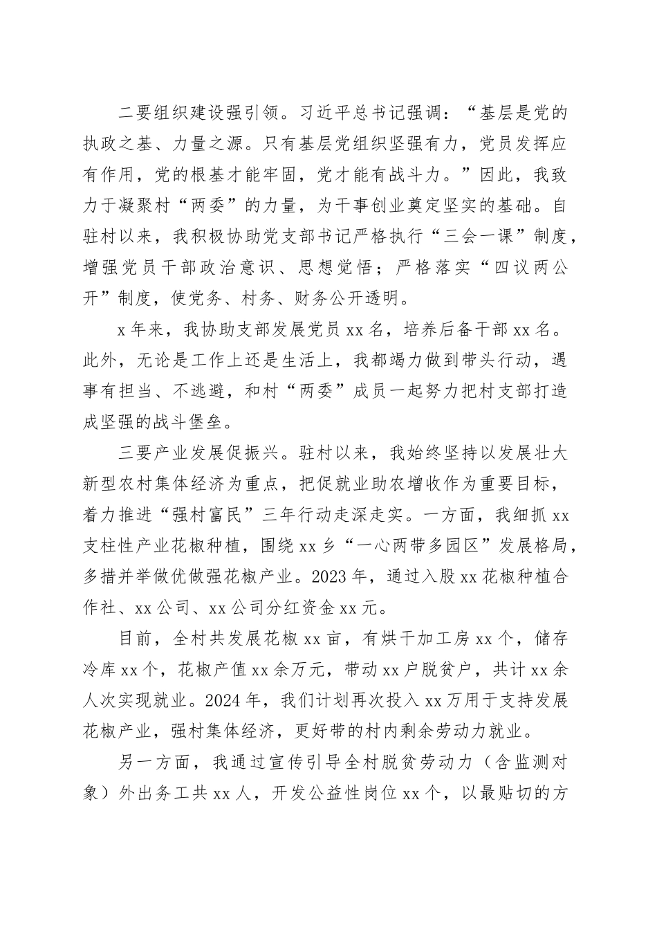 驻村第一书记工作心得_第2页