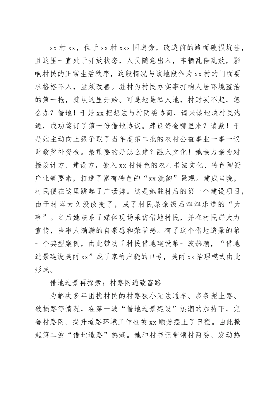 驻村第一书记基层治理个人事迹_第2页