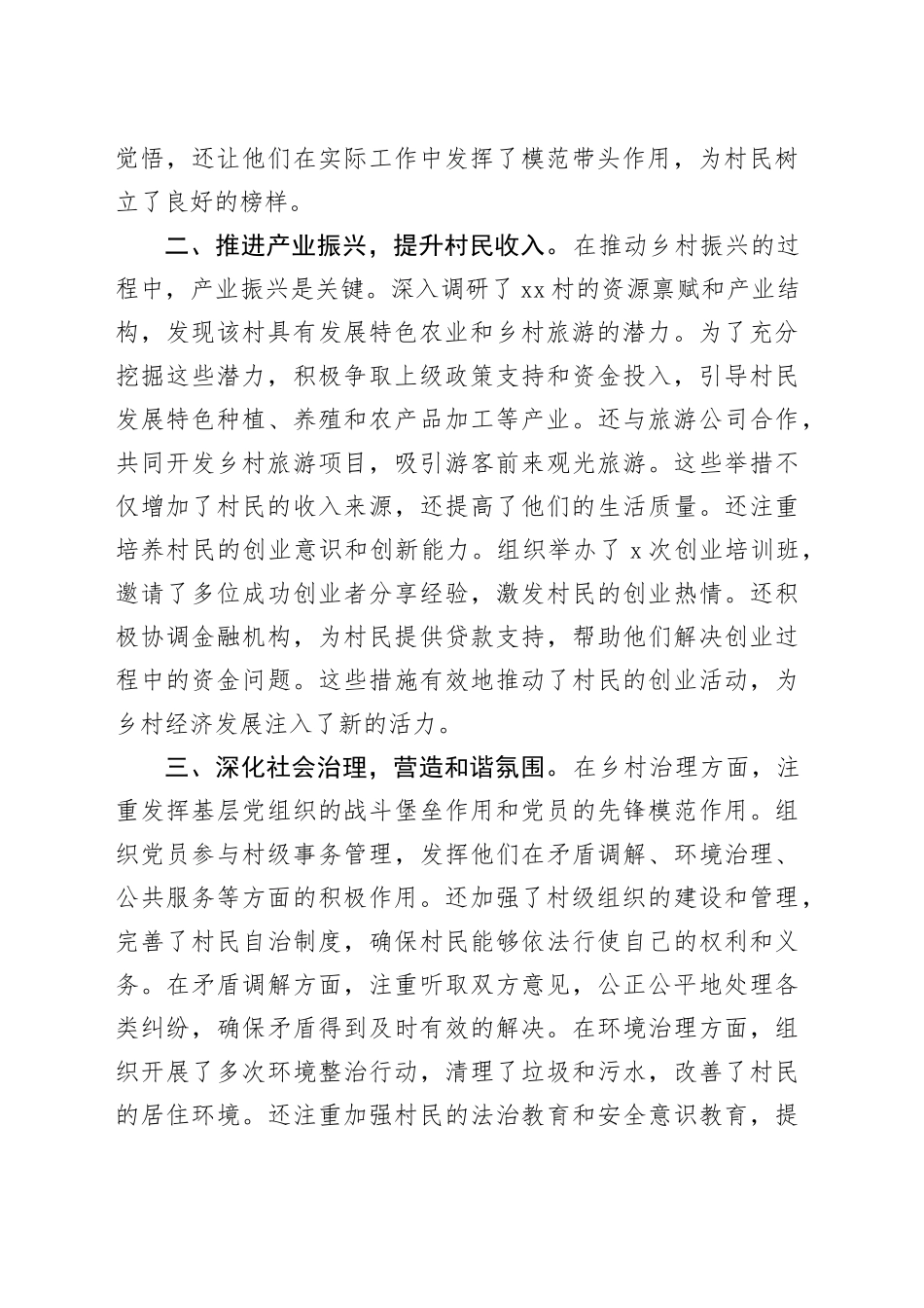 驻村第一书记阶段性工作情况总结汇报（1897字）_第2页